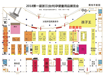 日康 | 臺州第一屆“孕嬰童品牌博覽會”